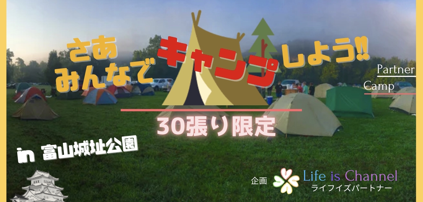 【イベント】5/28（土）「Life is Camp」イベント開催!!