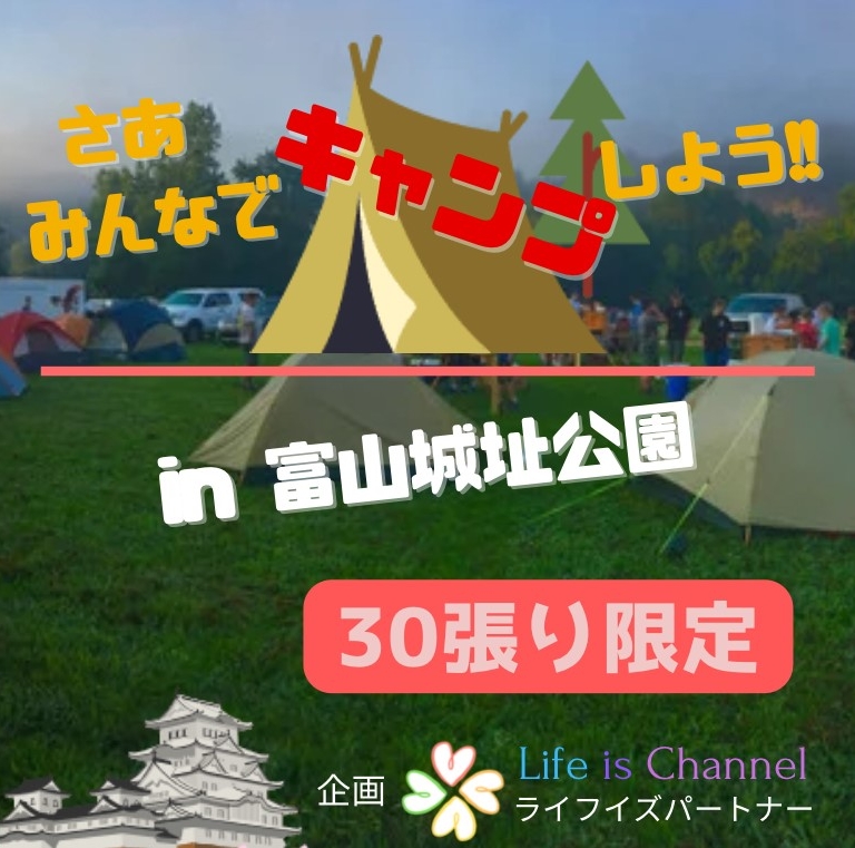 【イベント】5/28（土）「Life is Camp」イベント開催!!