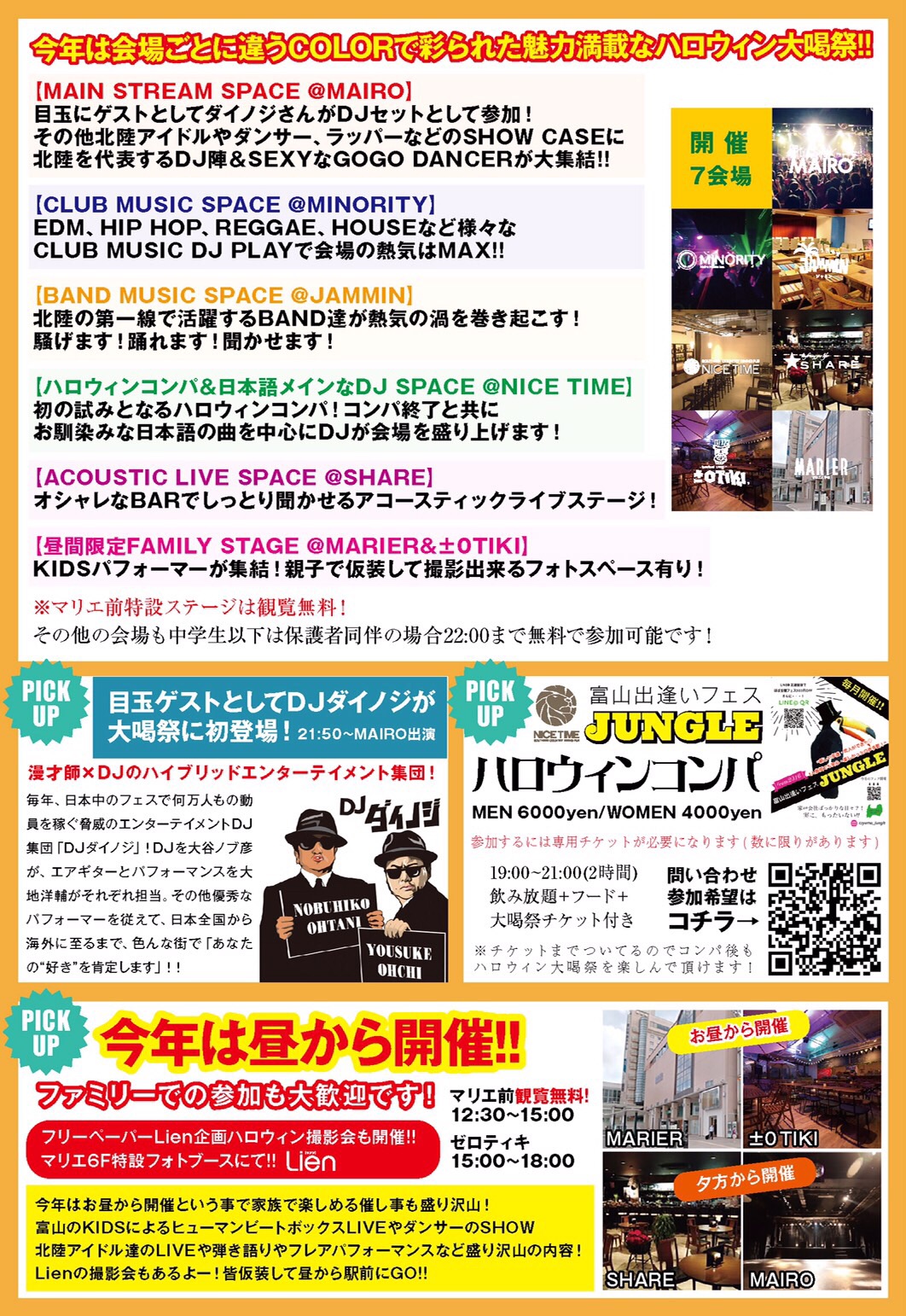 北陸最大級ハロウィンフェス ハロウィン大喝祭 今年はお昼から開催 メインゲストに ダイノジ が参戦 フリーナビとやま