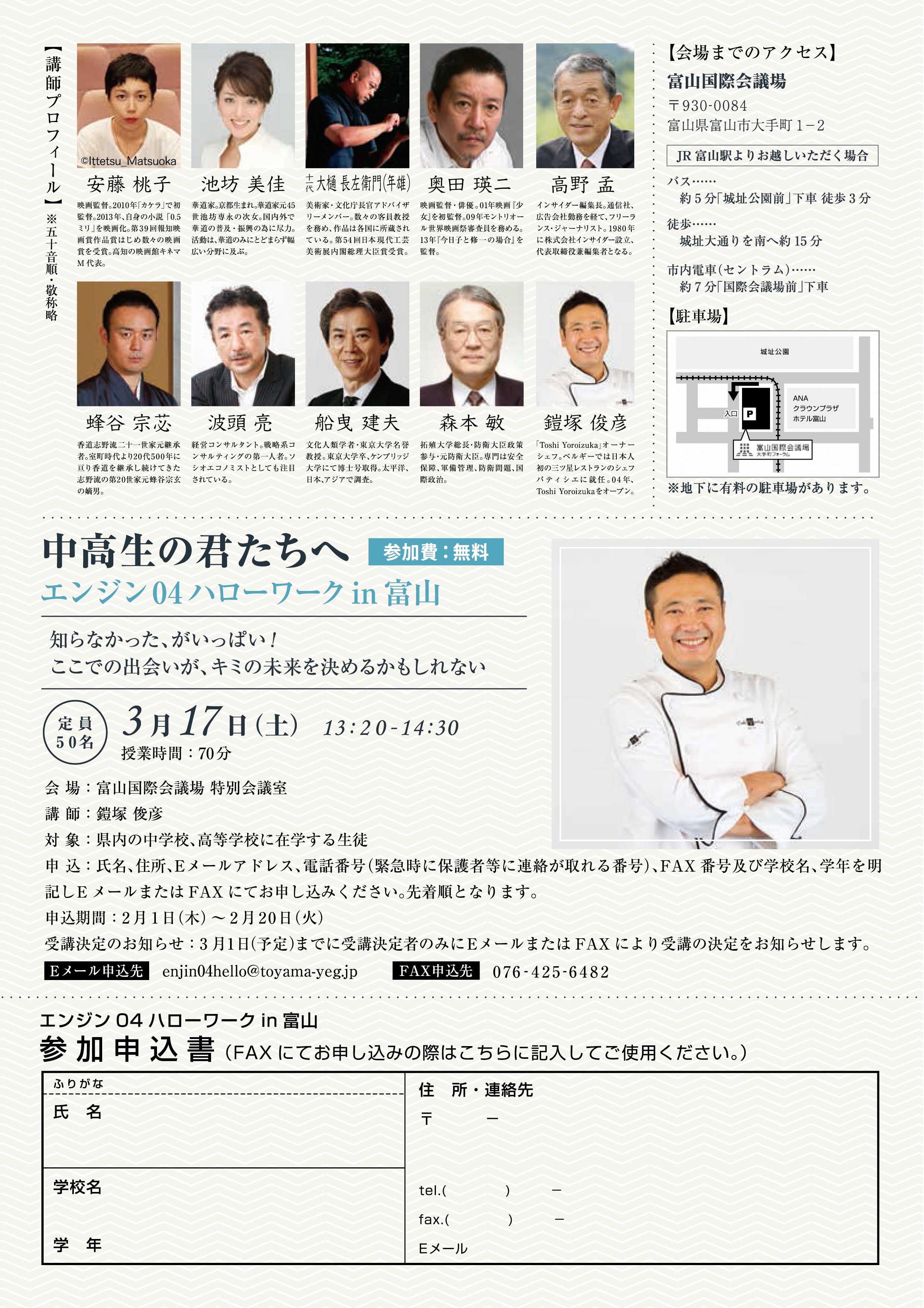 エンジン04 In 富山 が開催されます フリーナビとやま