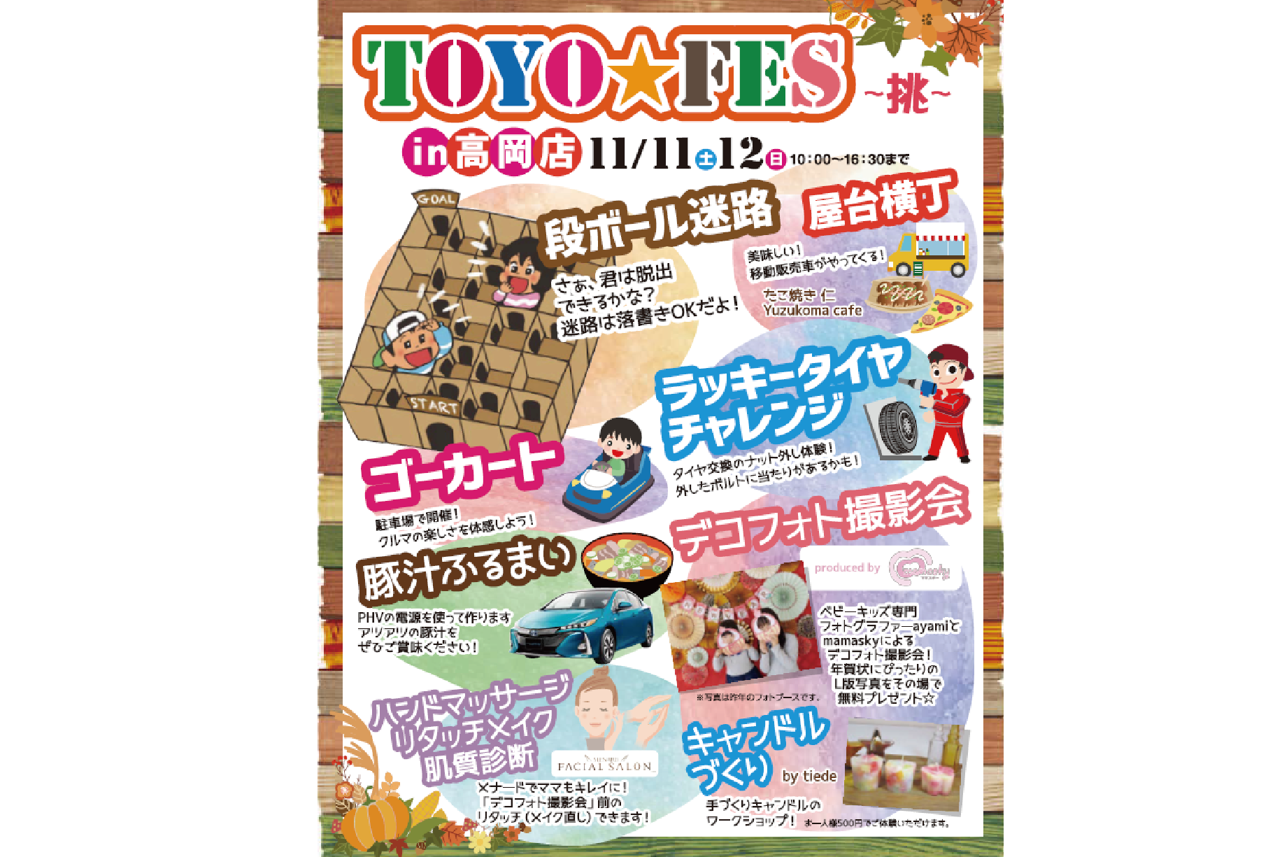 11/11（土）・12（日）】富山トヨタが贈る楽しいファミリーイベントが 
