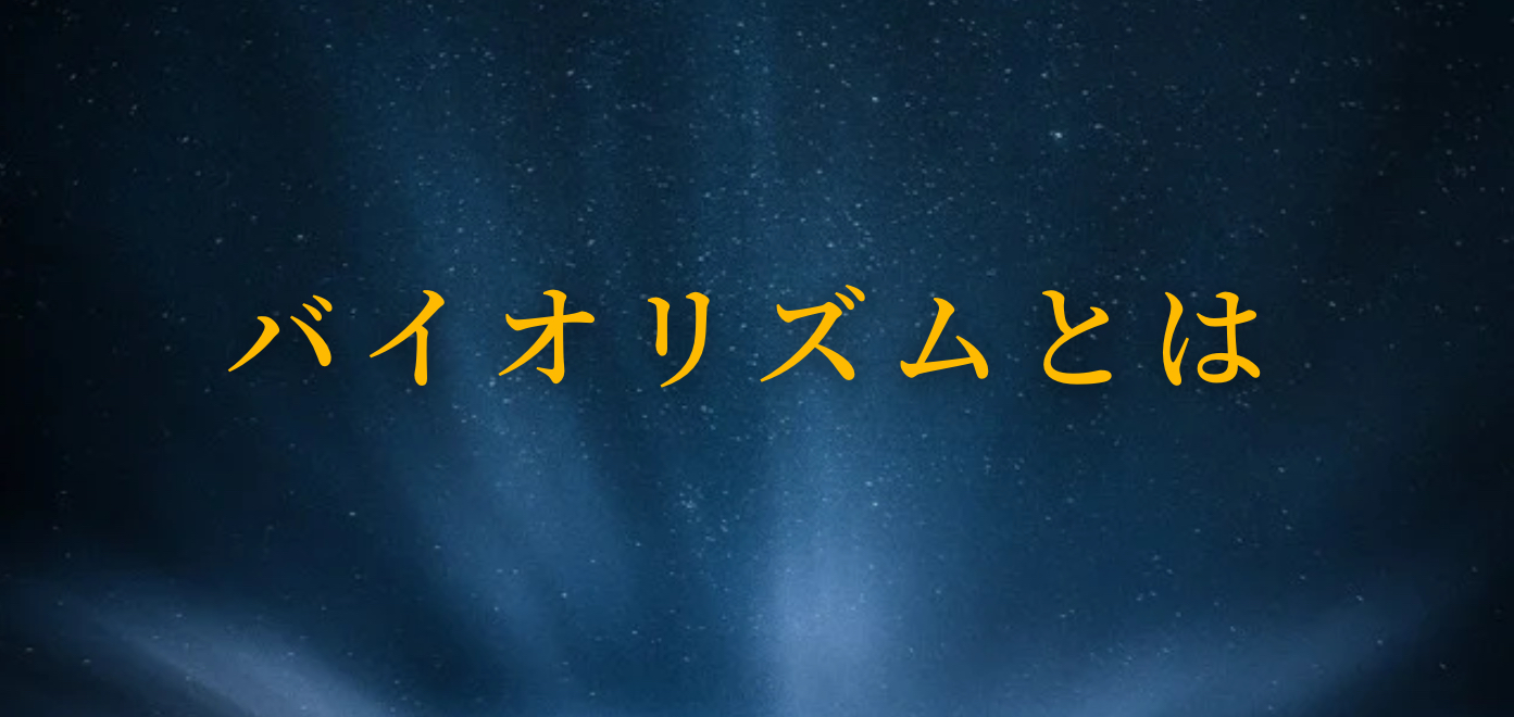 あなたのバイオリズム 運氣 は フリーナビとやま あなたのバイオリズム 運氣 は フリーナビとやま