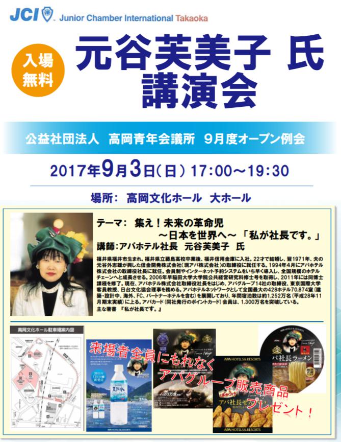 終了 私が社長です でお馴染のアパ社長元谷さんのご講演案内です フリーナビとやま 終了 私が社長です でお馴染のアパ社長元谷さんのご講演案内です フリーナビとやま