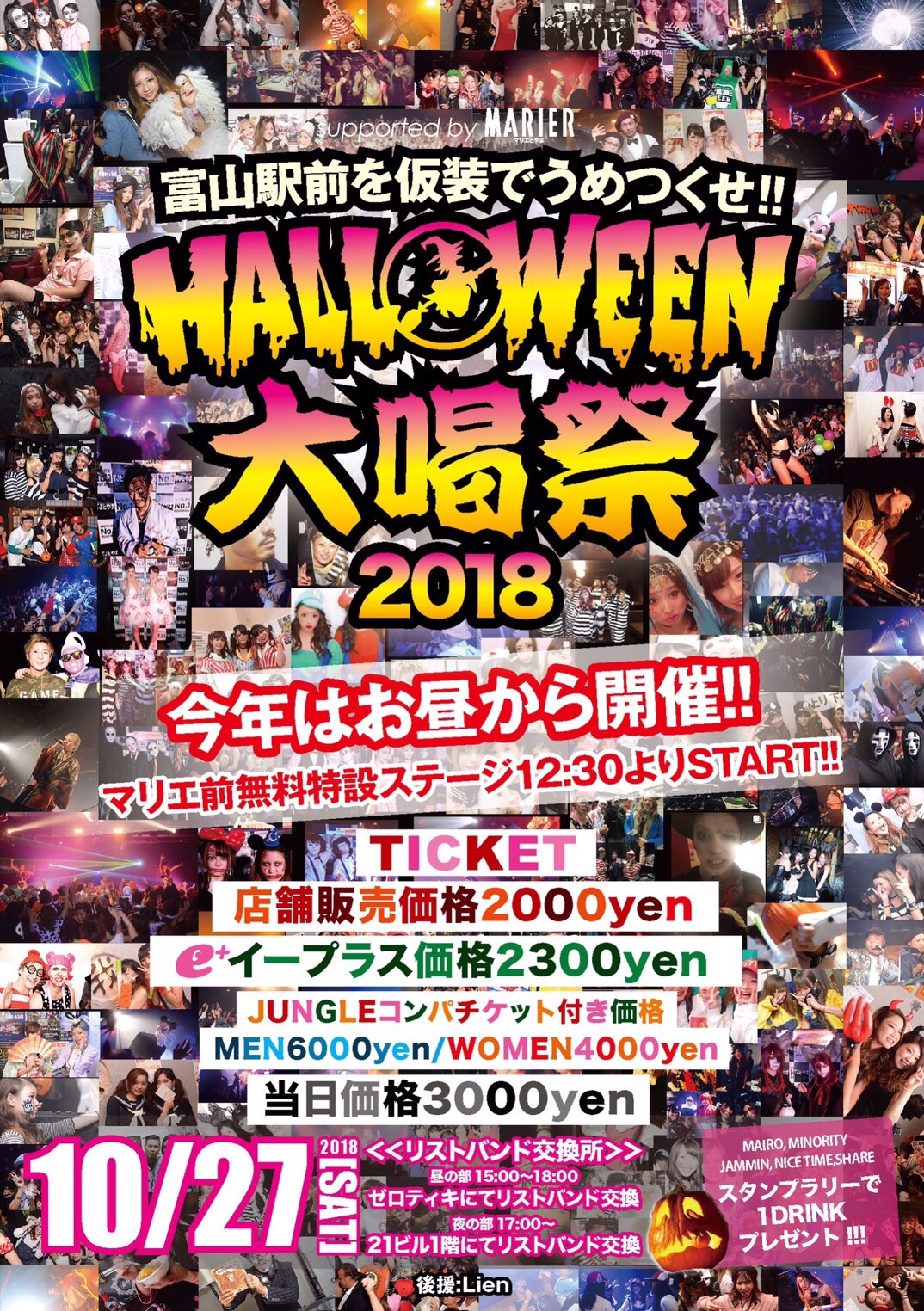 北陸最大級ハロウィンフェス ハロウィン大喝祭 今年はお昼から開催 メインゲストに ダイノジ が参戦 フリーナビとやま