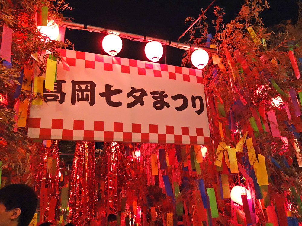 8月1日より 高岡七夕まつり フリーナビとやま 8月1日より 高岡七夕まつり フリーナビとやま