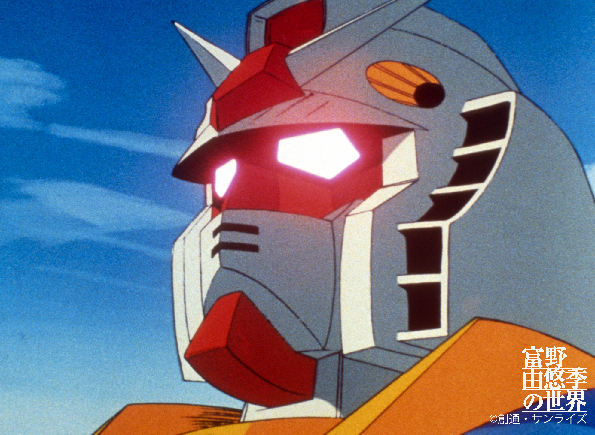 富山県美術館 富野由悠季の世界 ガンダム イデオン そして今 令和2年11月28日 土 から フリーナビとやま